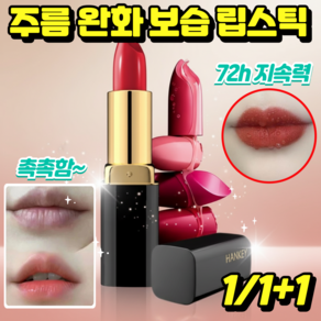 컵에 묻히지 않는 보습 립스틱 주름 완화 립스틱 촉촉한 립스틱 보습 립밤