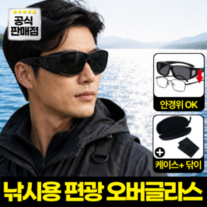 모에룬 아시안핏 낚시 편광 선글라스 빅사이즈