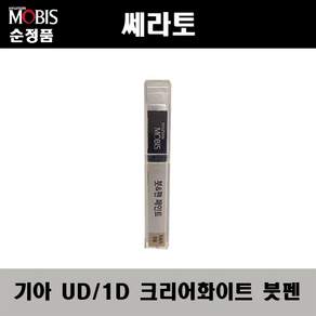 현대모비스 붓펜페인트