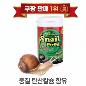 애니멀밥 달팽이먹이, 1개