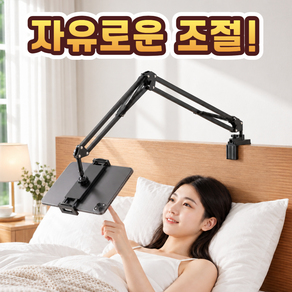 로즈바운드 침대 태블릿 핸드폰 거치대