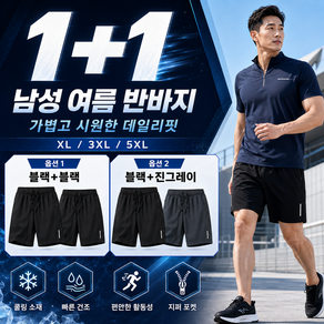 로벳 시원한 1+1 남자 반바지 여름용 트레이닝복 밴딩 팬츠