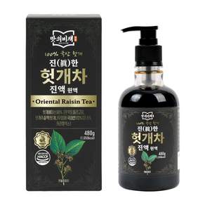 맛의비책 진한 국산 헛개차 진액 원액 식약처인증 HACCP