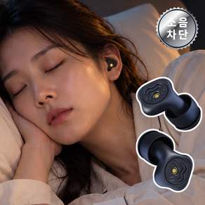 자미드네 수면 귀마개 소음 차단 소음 컷 이어플러그 전용케이스 증정