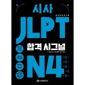 JLPT 합격시그널: 선택하는 순간 합격의 신호가 보인다!