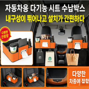 [당일 출고][공간 절약]차량용 다기능 시트 수납함 차량용 헤드레스트 수납함 차량 다용도수납함설치가 편리하고