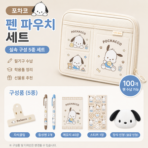 [아띠엘] 산리오 캐릭터 대용량 필통 실속 문구세트 파우치 학용품