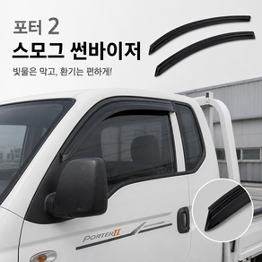 ART KOREA 자동차 썬바이저 빗물받이 햇빛가리개 윈도우 바이져