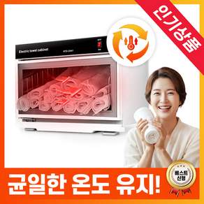 클린웜케어 업소용 타올 온장고 네일샵 피부샵 타월 수건 UV 살균 보온고 워머
