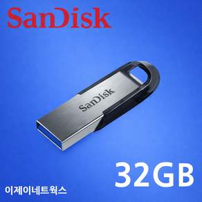 샌디스크 울트라 플레어 CZ73 3.0 USB
