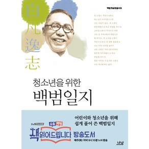 청소년을 위한 백범일지