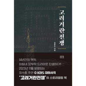 고려거란전쟁