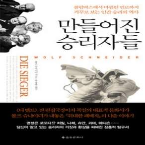 [개똥이네][중고-상] 만들어진 승리자들