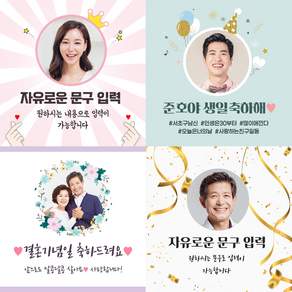 생일현수막 자유포토현수막 축하 기념일 졸업 입학 사진 은퇴 플랜카드 승진 결혼기념일 현수막제작