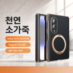 18N 맥세이프자기흡입갤럭시폴드8울트라케이스 천연 소가죽