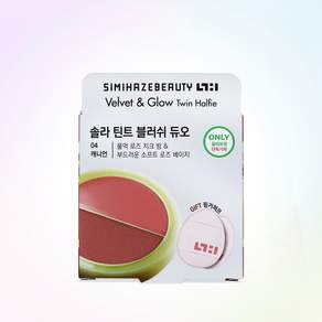 [기획/단품] 시미헤이즈뷰티 솔라 틴트 블러쉬 듀오 5g
