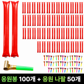 두두웍스 응원 도구 막대풍선 응원봉 나팔