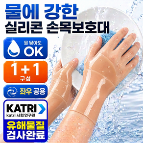랄드 생활방수형 실리콘 손목보호대 프리미엄 남녀공용 아대 강도 조절 스트랩형