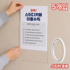 프루드 간편설치 벽부착용 A4 아크릴 판 꽂이 게시판