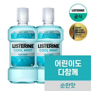 리스테린 쿨민트 마일드 구강청결제