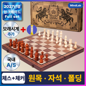 마인드랩 원목 자석 체스 대형