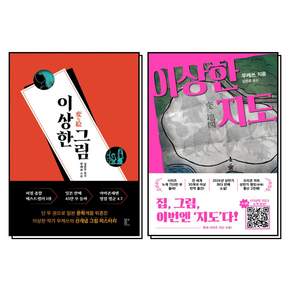 이상한그림 이상한지도 책 우케쓰 이상한 영화 원작 소설 세트 (전2권)