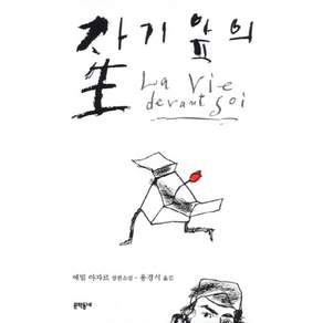 자기앞의 생