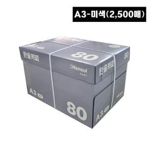 한솔 복사용지 80g