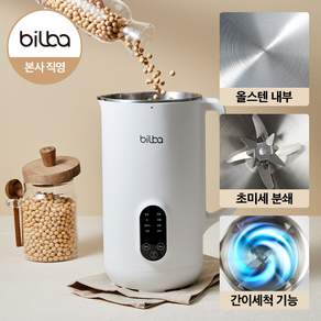 빌바 두유제조기 서리태 두유 죽 이유식 제조기 올스텐