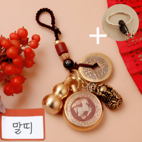 InLoop 12간지 수호신 황동 키링 재물운 금전운 액막이 호리병 엽전 비휴 열쇠 고리 경면주사 포함