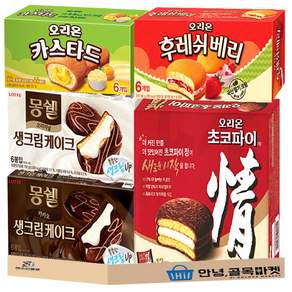 [안녕골목마켓] 안녕종합스낵(곽과자) 3번세트 쵸코파이12입+몽쉘생크림+몽쉘카카오+카스타드+후레쉬베리