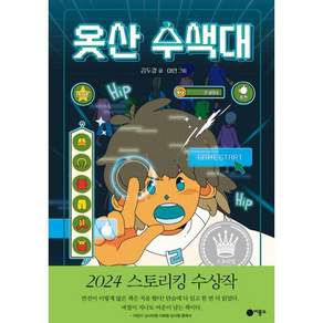 옷산 수색대