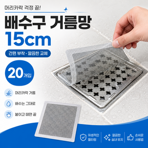 리빙베이 하수구 배수구 거름망 화장실