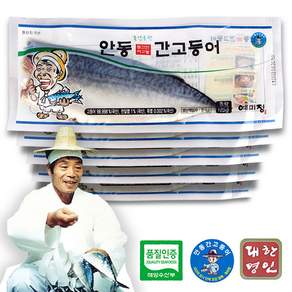 국산 이동삼 정품 안동 순살 손질 간 고등어 생선 구이 특대 대사이즈 5팩 10팩 15팩 20팩 80g ~ 140g