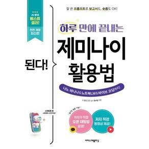 된다! 하루 만에 끝내는 제미나이 활용법 전면 개정판