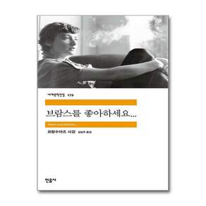 브람스를 좋아하세요