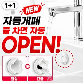 세면대 오버플로우 캡 마개