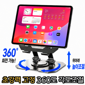 지니바잉 360도 회전 초경량 접이식 태블릿 거치대