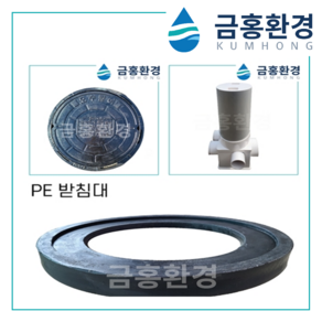 PVC 오수받이(300x150x100)+PVC입상관(300mm x 60cm)+pe인상받침+주철맨홀375mm 전체1셋트.