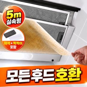 모바로바 잘라쓰는 가스렌지 주방 후드 필터 간편교체 부직포 필터