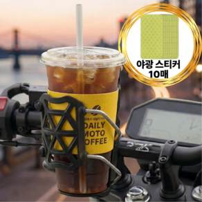 유용몰 대용량 오토바이 컵홀더 텀블러 스쿠터 빅사이즈 거치대