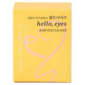 헬로아이즈 베이비 아이 클리너
