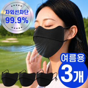 모던퀘스트 자외선차단 마스크 얼굴 햇빛가리개 골프