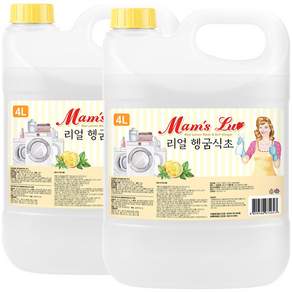 맘스럽 리얼 헹굼식초 4L 2개입 세탁물헹굼 섬유유연제 청소용 강력탈취 레몬 식초를 그대로 담았습니다