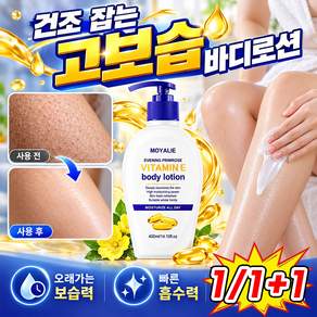 [즉각보습] 향 좋은 고보습바디로션 추천 1 위 여성 남자 모공각화증 바디로션 보습 향기 지속 바디크림 대용량 24시간 지속력 MOYALIE
