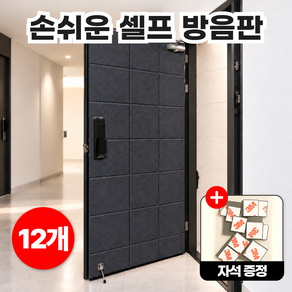 하루모음 소음 완벽방지 실내 벽 현관문 방음재 흡음재