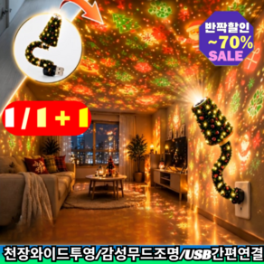 천장 크리스마스 무드 조명 트리 프로젝터 빔 램프 가정용 파티 장식 침실 수면등 USB /실내인테리어 감성연출