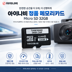 아이나비 정품 메모리카드 블랙박스전용메모리카드 32G