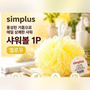 엄마집 샤워볼