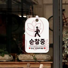혜명몰 순찰중 잠시기다려 사각안내판 알림판 화이트 학교경비실